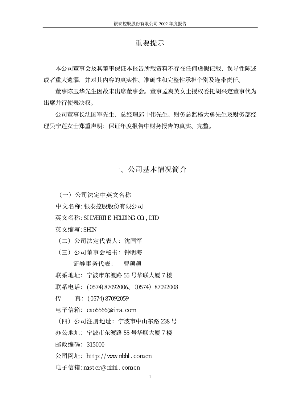 600683_2002_京投发展_银泰股份2002年年度报告_2003-04-03.pdf_第2页