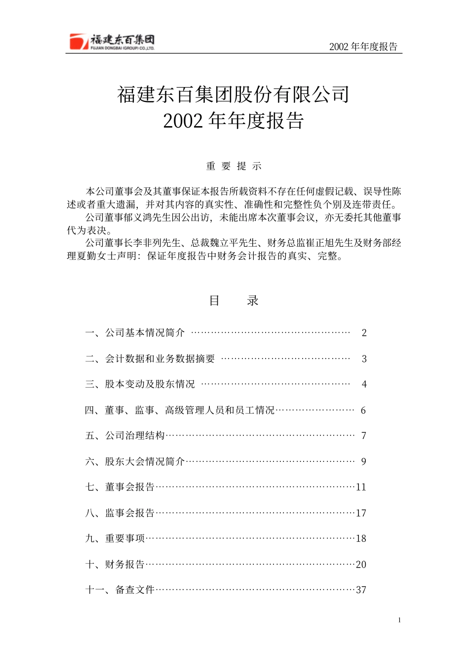 600693_2002_东百集团_东百集团2002年年度报告_2003-03-04.pdf_第2页