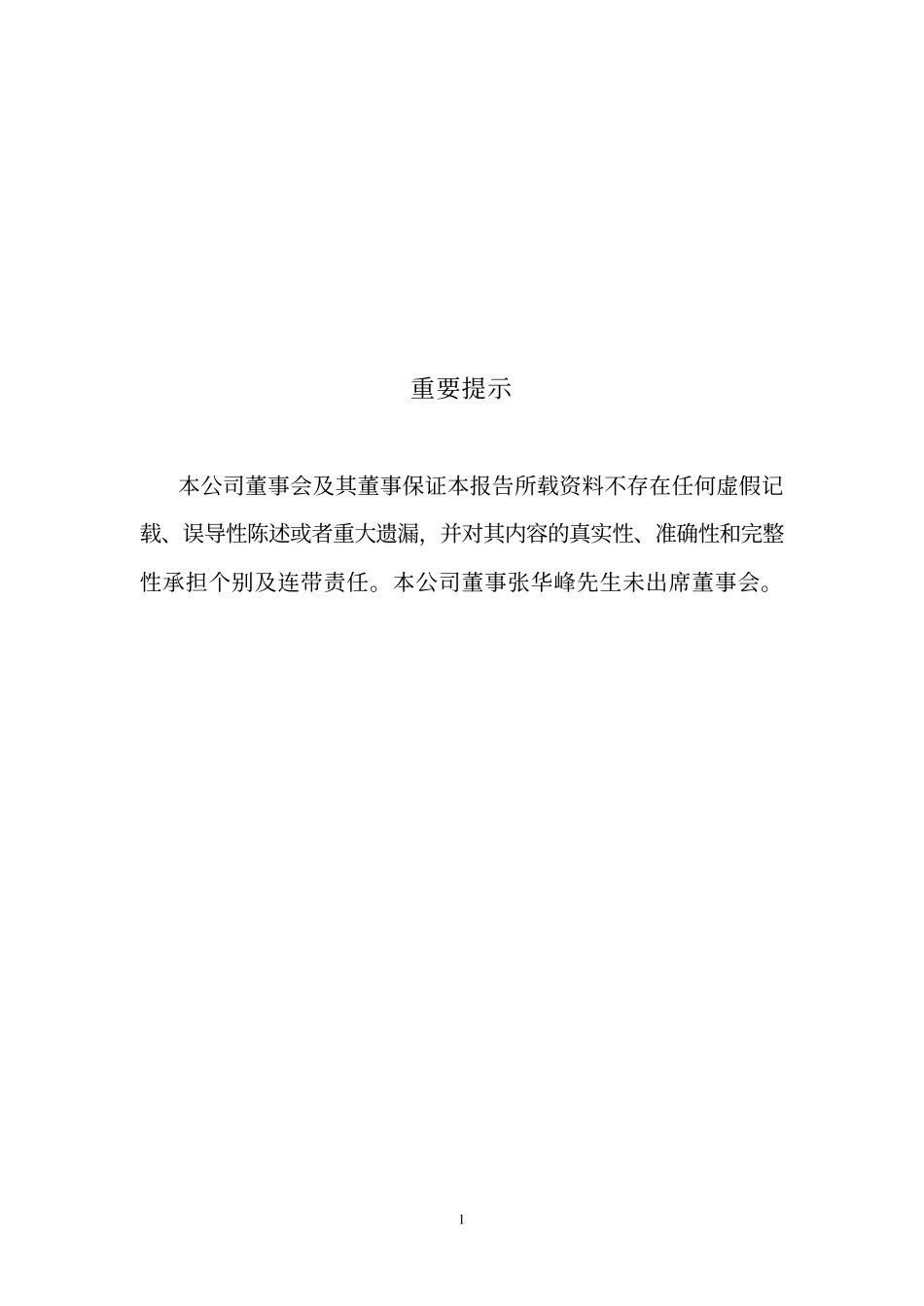 000863_2001_三湘印象_和光商务2001年年度报告_2002-03-15.pdf_第2页