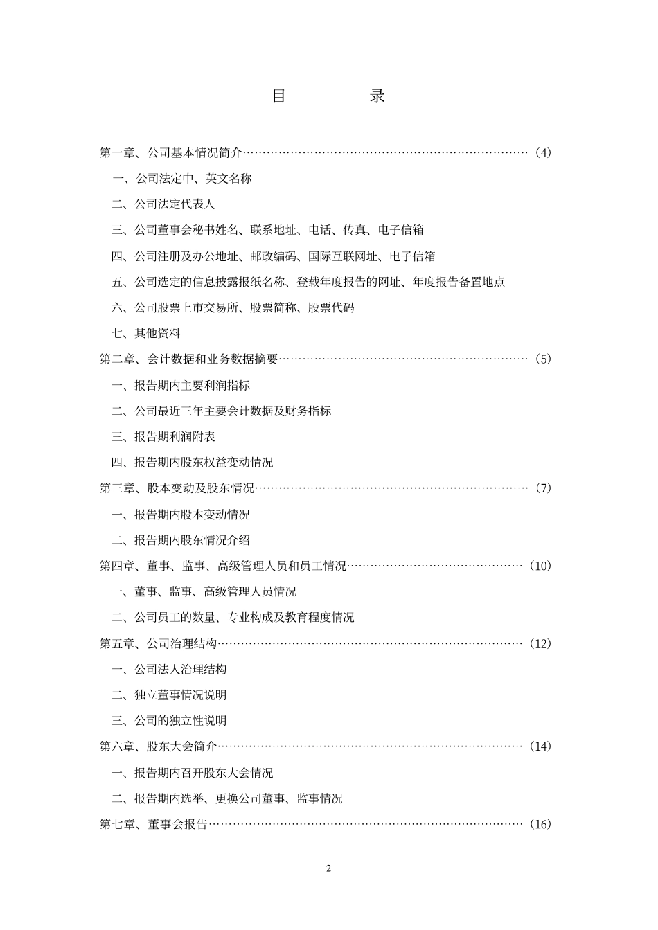 000863_2001_三湘印象_和光商务2001年年度报告_2002-03-15.pdf_第3页