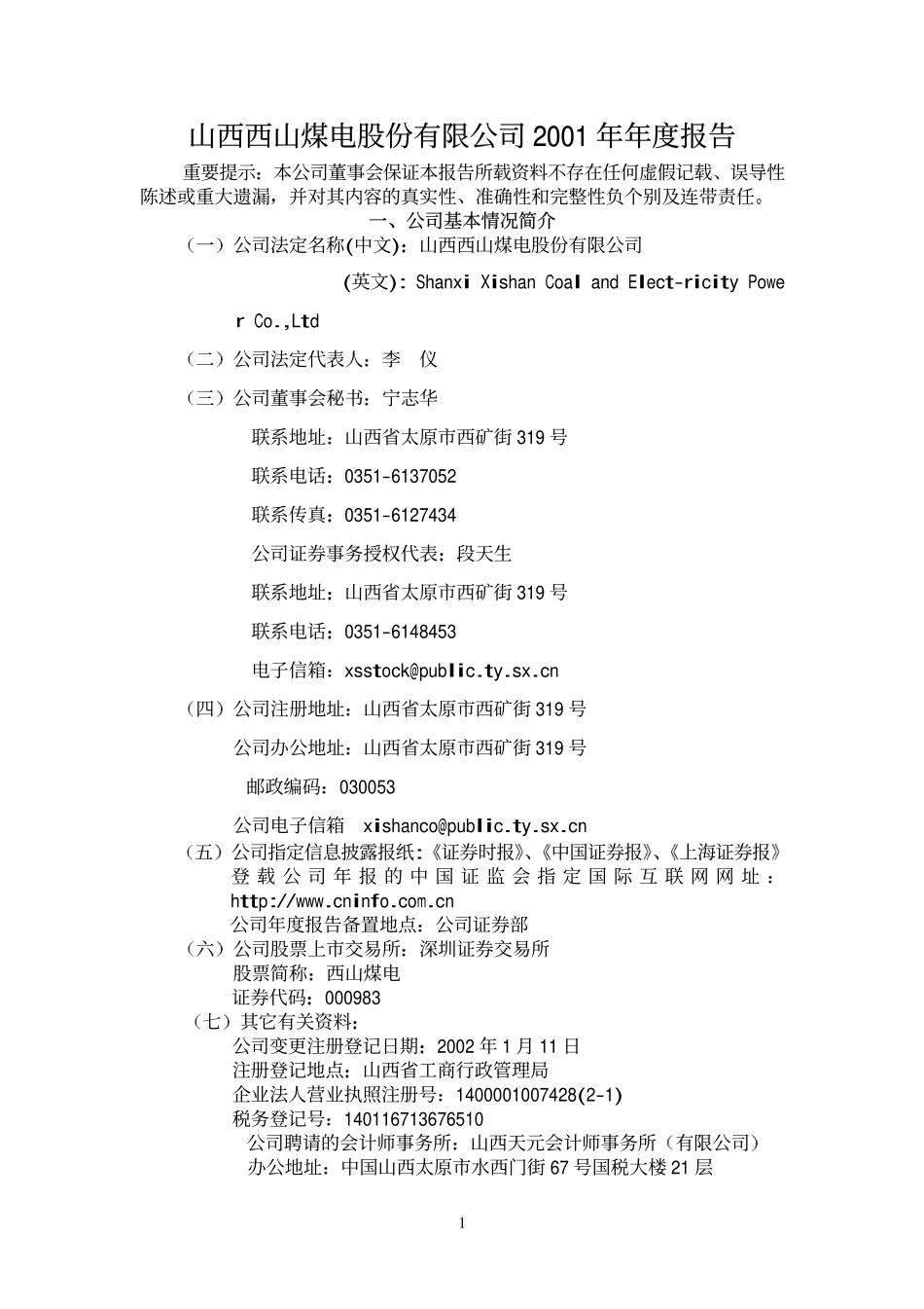000983_2001_西山煤电_西山煤电2001年年度报告_2002-03-08.pdf_第1页