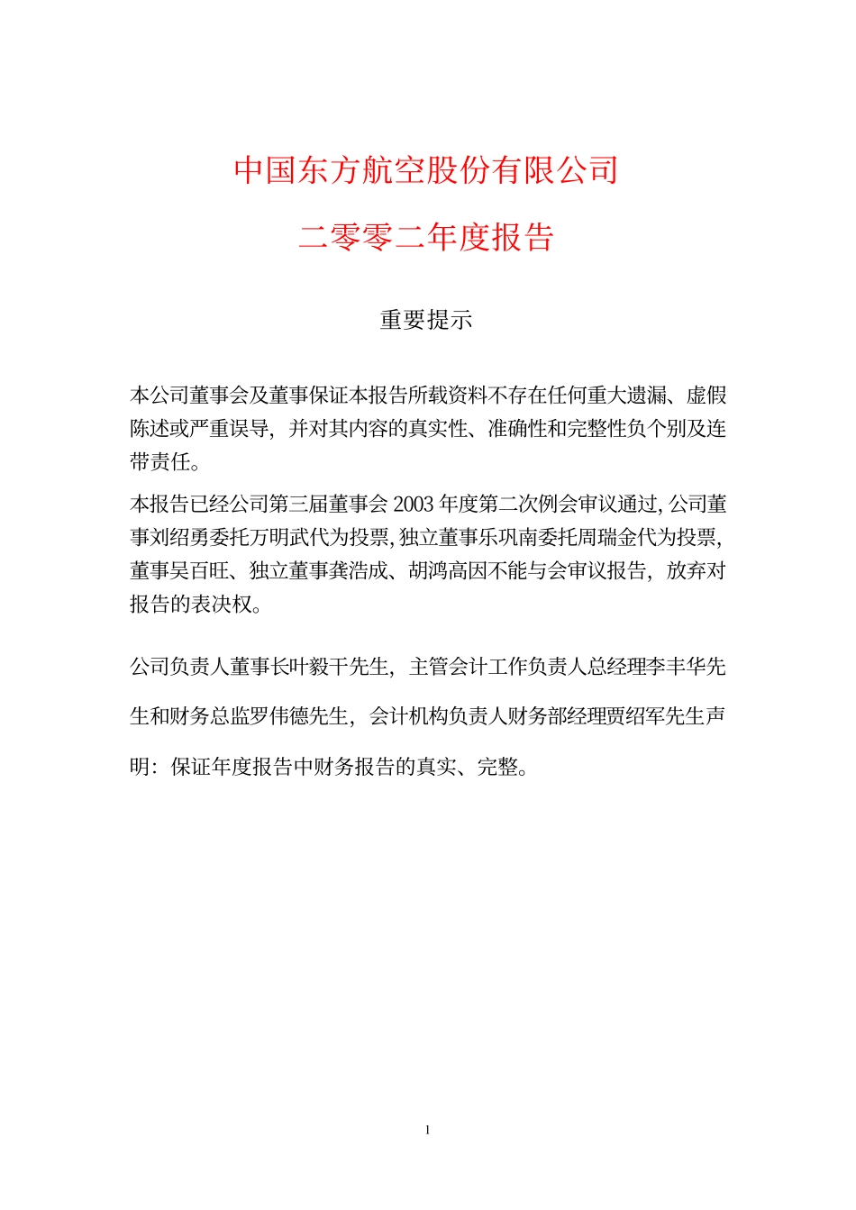 600115_2002_东方航空_东方航空2002年年度报告_2003-04-07.pdf_第1页
