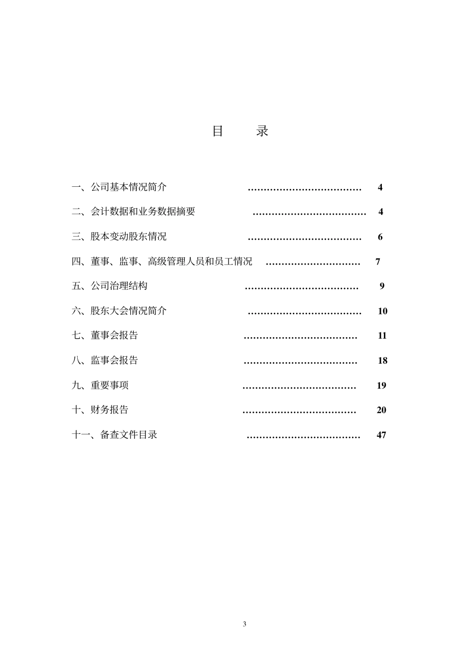 600889_2002_南京化纤_南京化纤2002年年度报告_2003-03-27.pdf_第3页