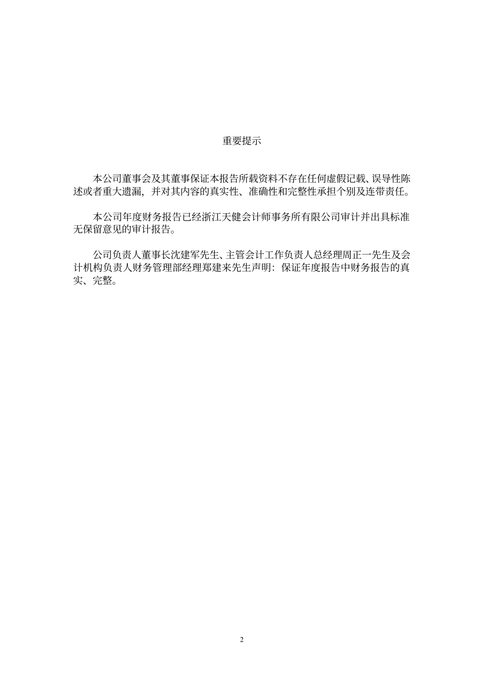 600152_2002_维科技术_维科精华2002年年度报告_2003-03-10.pdf_第2页