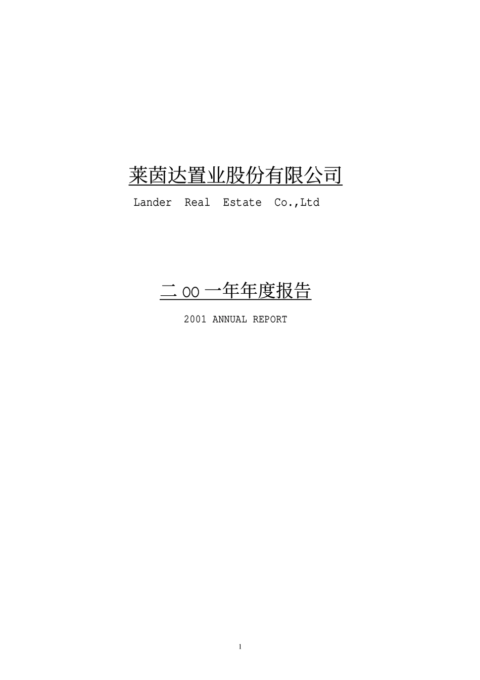 000558_2001_莱茵体育_莱茵置业2001年年度报告_2002-04-19.pdf_第1页