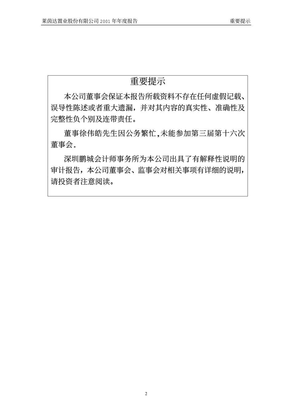 000558_2001_莱茵体育_莱茵置业2001年年度报告_2002-04-19.pdf_第2页