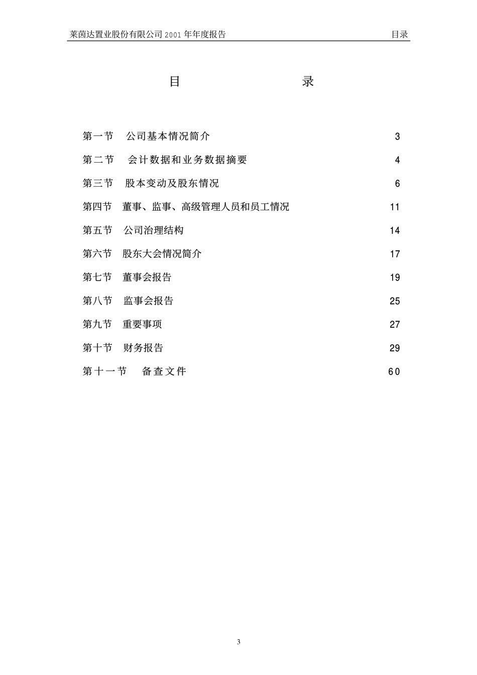 000558_2001_莱茵体育_莱茵置业2001年年度报告_2002-04-19.pdf_第3页