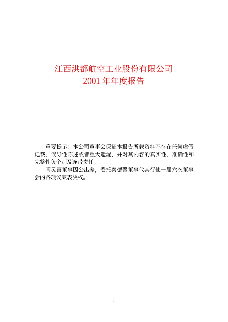 600316_2001_洪都航空_洪都航空2001年年度报告_2002-04-02.pdf_第1页