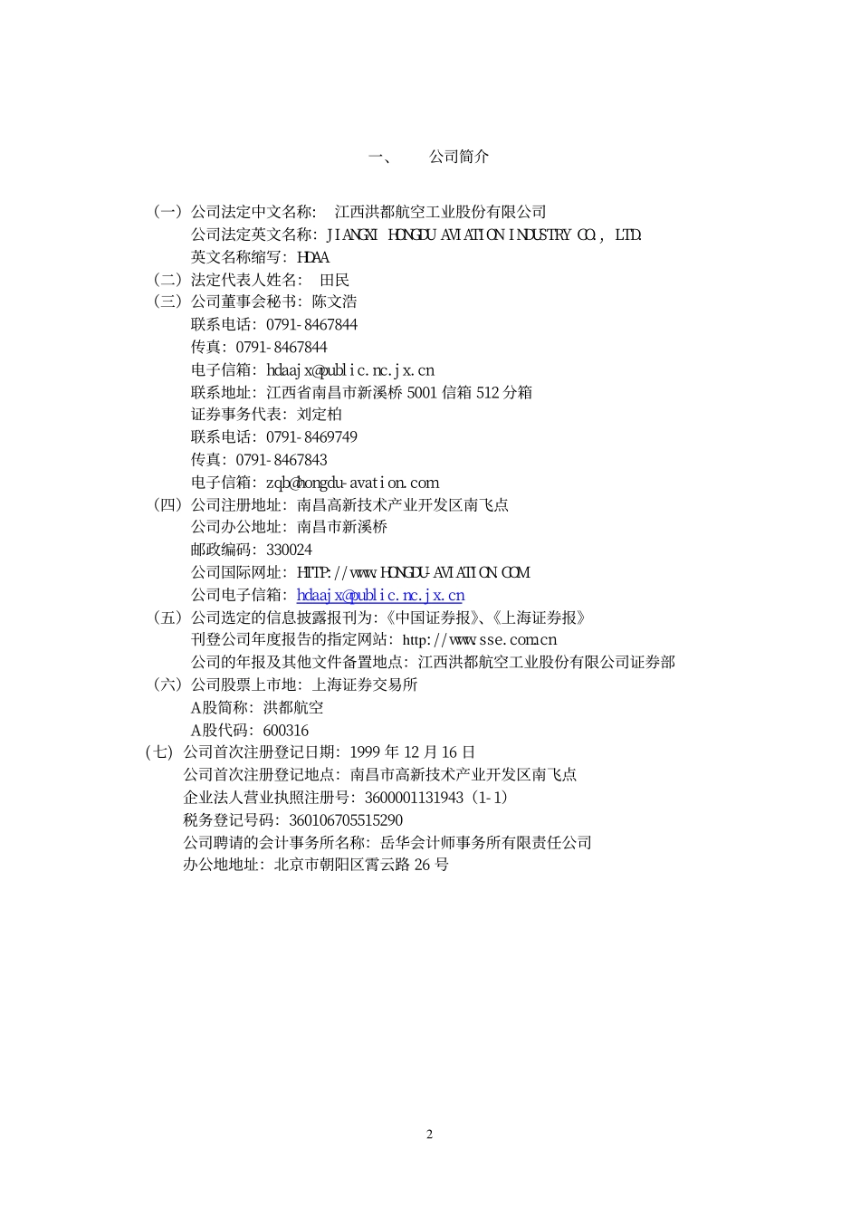 600316_2001_洪都航空_洪都航空2001年年度报告_2002-04-02.pdf_第2页