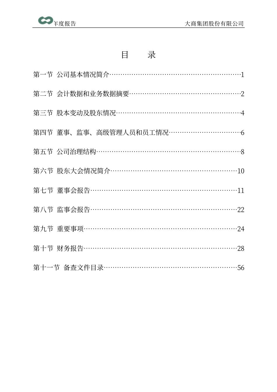 600694_2002_大商股份_大商股份2002年年度报告_2003-03-24.pdf_第3页