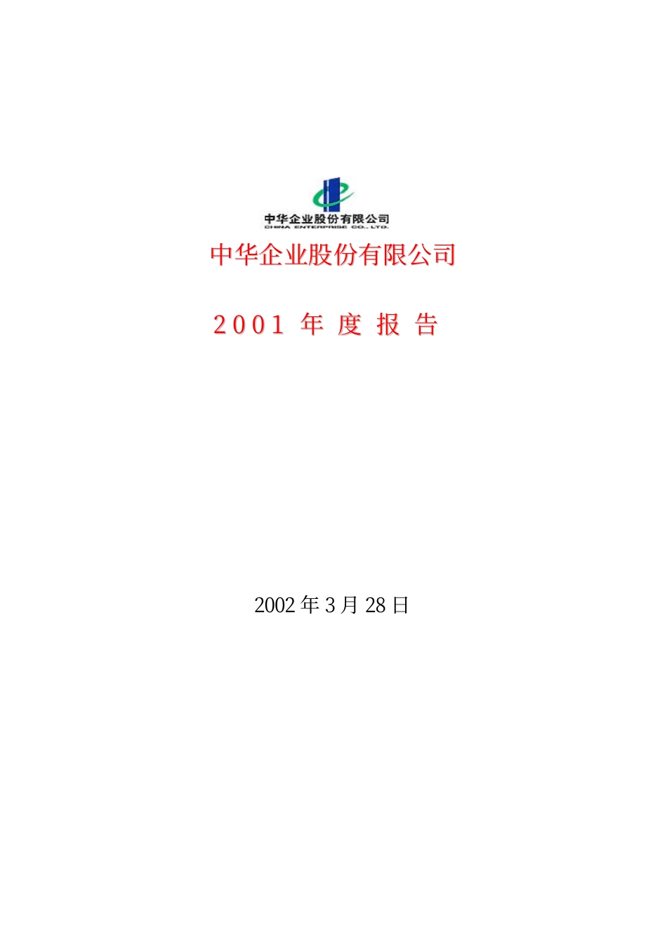 600675_2001_中华企业_中华企业2001年年度报告_2002-03-27.pdf_第1页