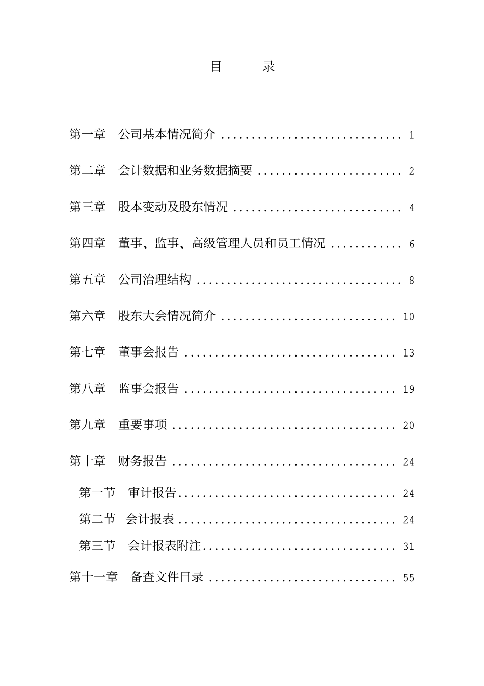 000837_2001_＊ST秦机_秦川发展2001年年度报告_2002-03-13.pdf_第3页