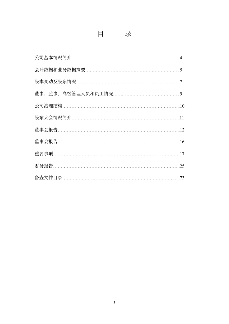 600828_2002_茂业商业_成商集团2002年年度报告_2003-03-24.pdf_第3页