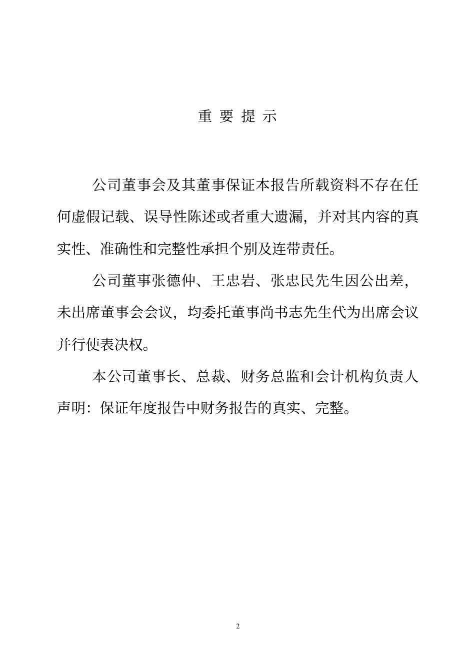 600739_2002_辽宁成大_辽宁成大2002年年度报告_2003-02-25.pdf_第2页