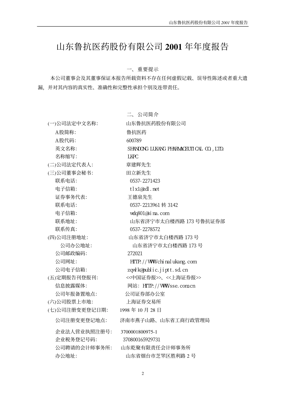 600789_2001_鲁抗医药_鲁抗医药2001年年度报告_2002-03-18.pdf_第3页