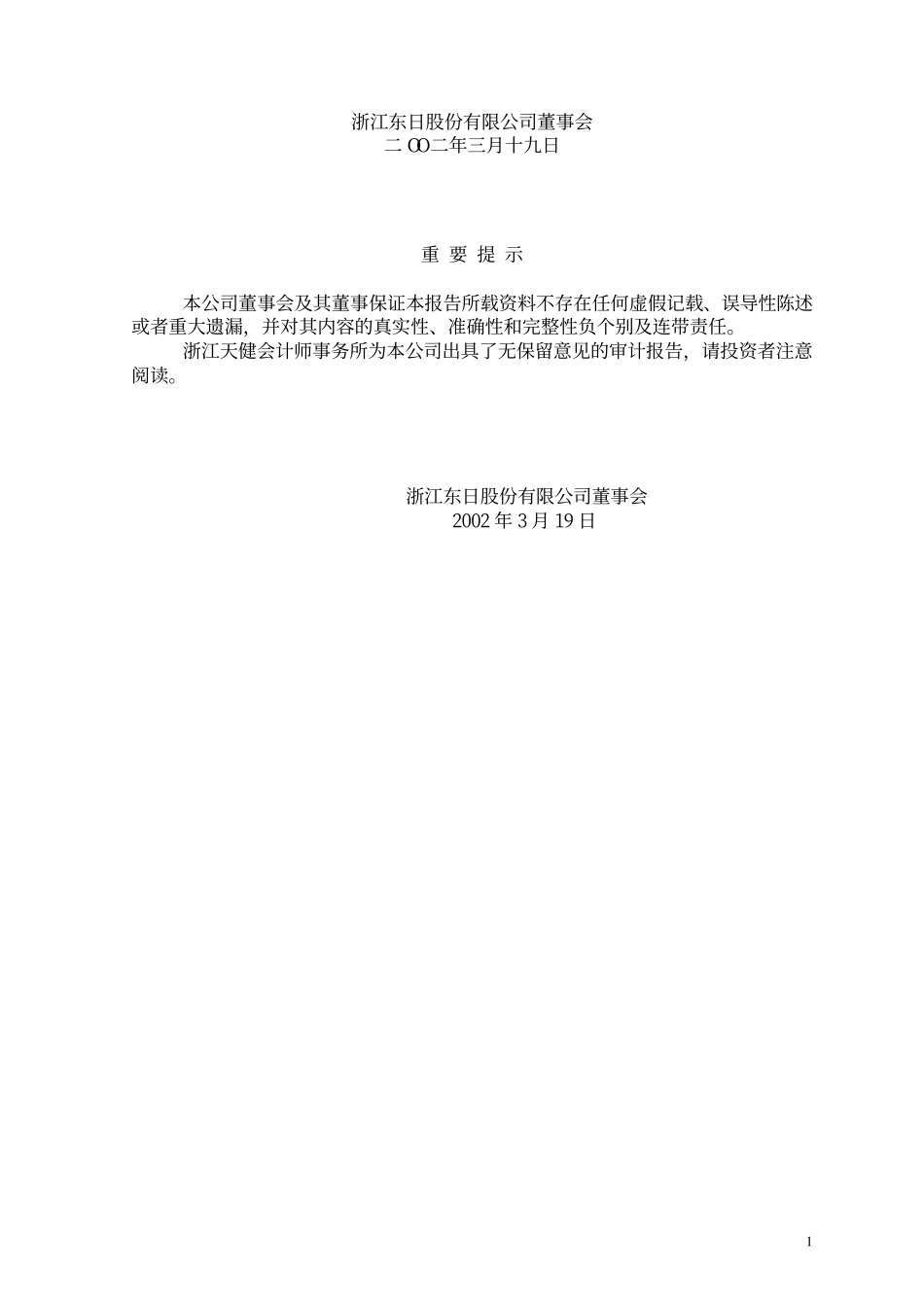 600113_2001_浙江东日_浙江东日2001年年度报告_2002-03-21.pdf_第2页