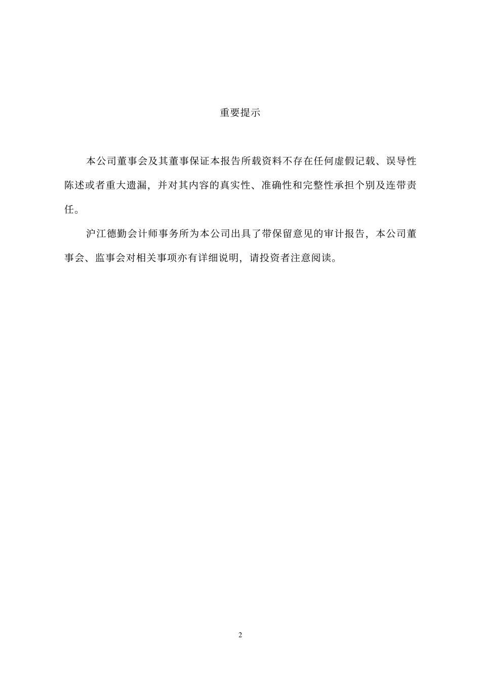 600151_2001_航天机电_航天机电2001年年度报告_2002-04-15.pdf_第3页