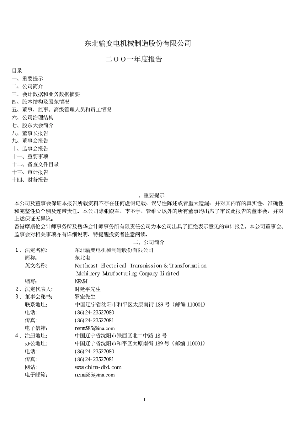 000585_2001_＊ST东电_ST东北电2001年年度报告_2002-04-18.pdf_第1页