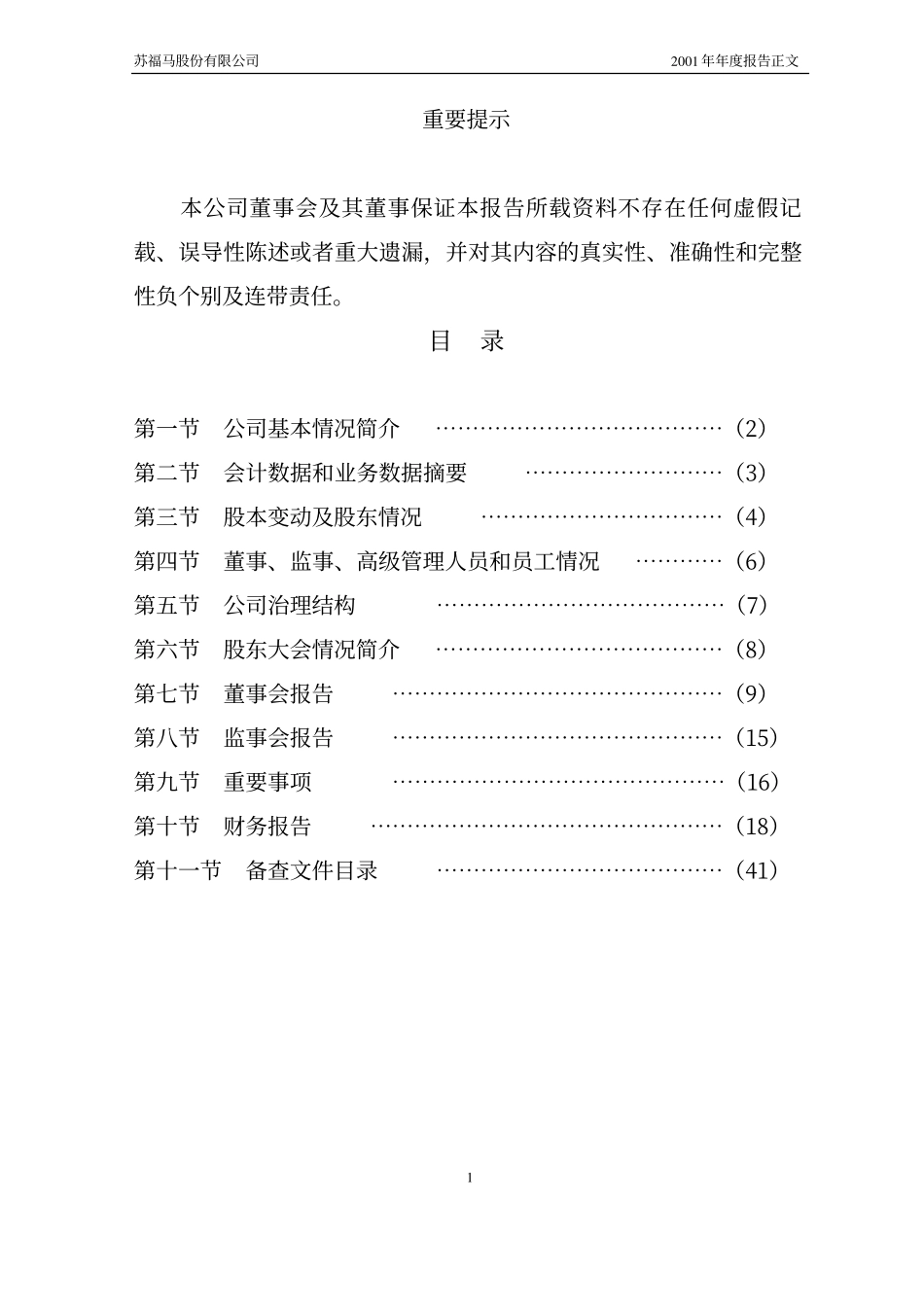 600290_2001_＊ST华仪_苏福马2001年年度报告_2002-02-28.pdf_第2页