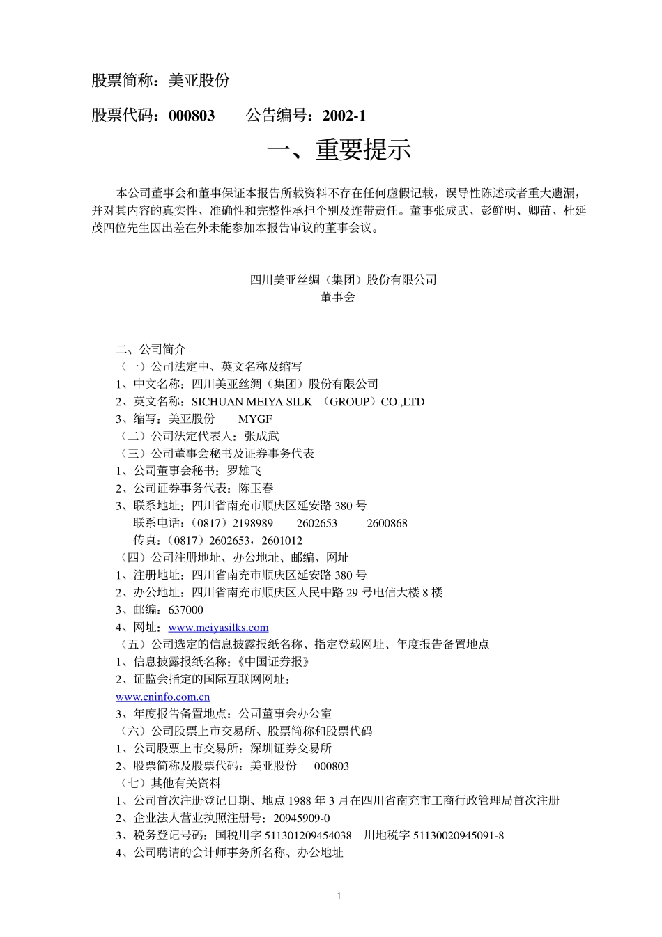 000803_2001_＊ST金宇_美亚股份2001年年度报告_2002-04-09.pdf_第2页