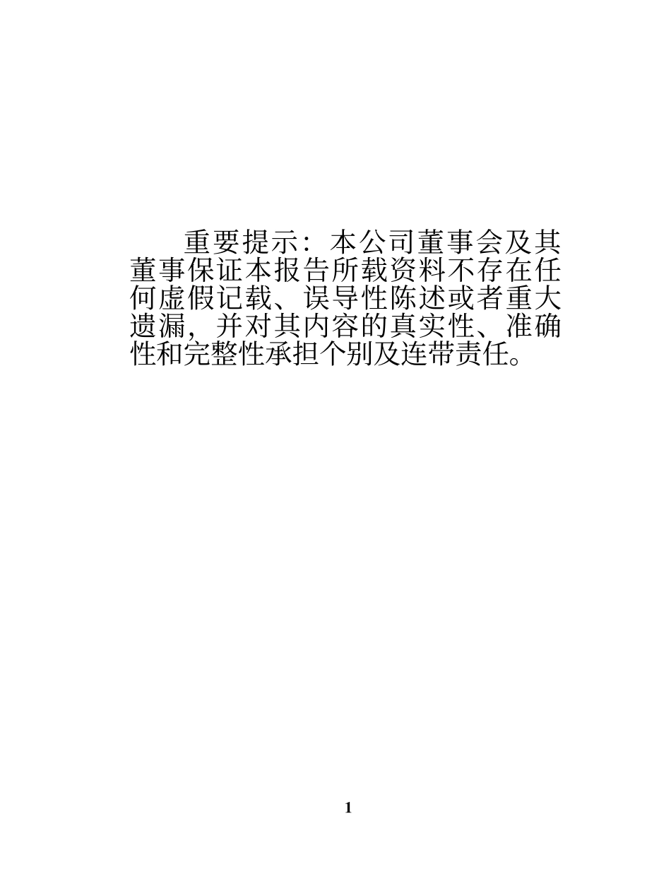 000820_2001_＊ST节能_金城股份2001年年度报告_2002-03-27.pdf_第2页