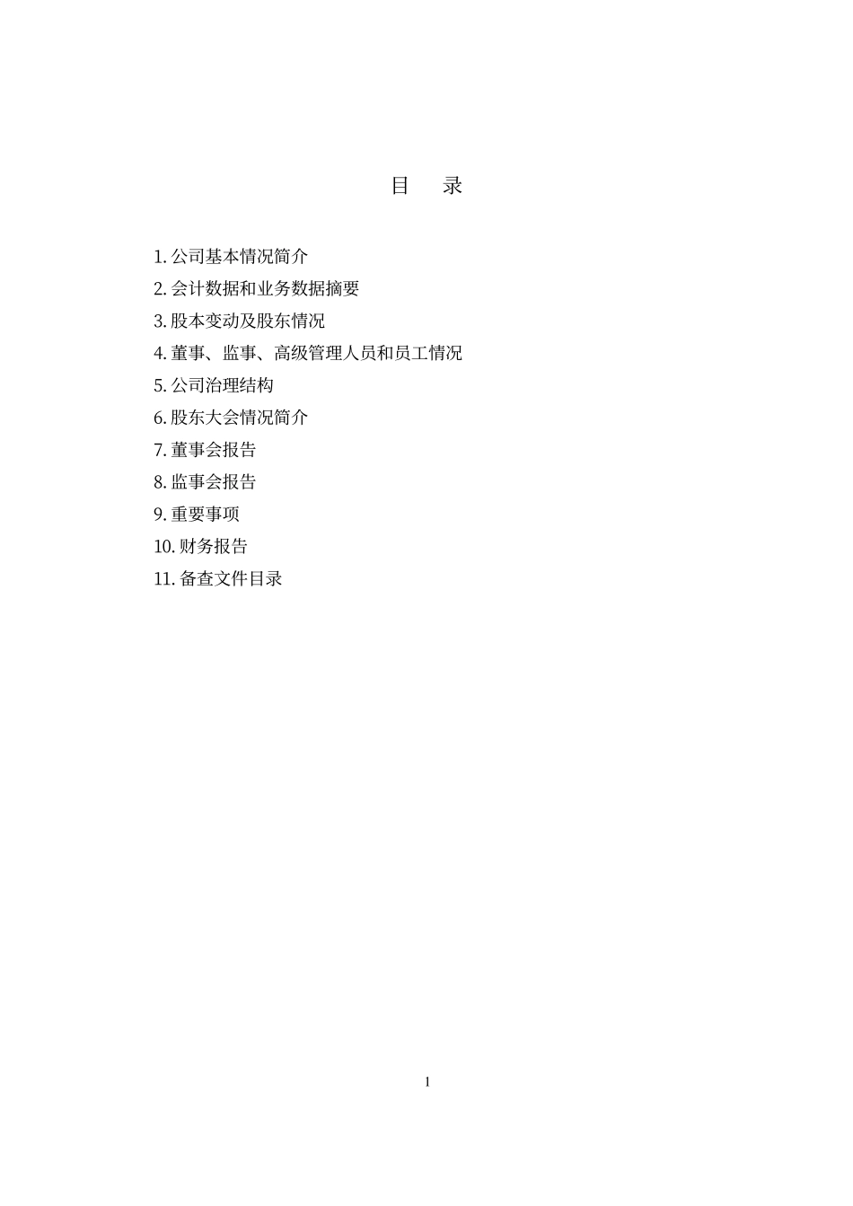 600826_2001_兰生股份_兰生股份2001年年度报告_2002-04-05.pdf_第2页
