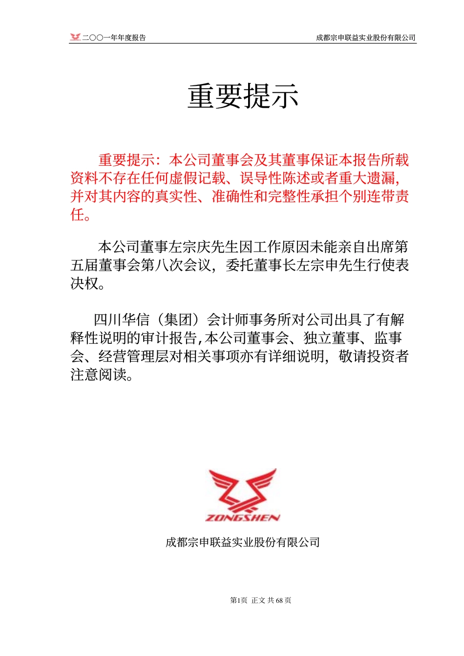 001696_2001_宗申动力_ST联益2001年年度报告_2002-03-25.pdf_第2页