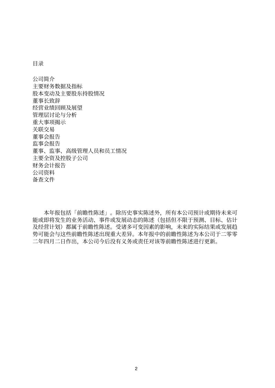 600028_2001_中国石化_中国石化2001年年度报告_2002-04-01.pdf_第2页