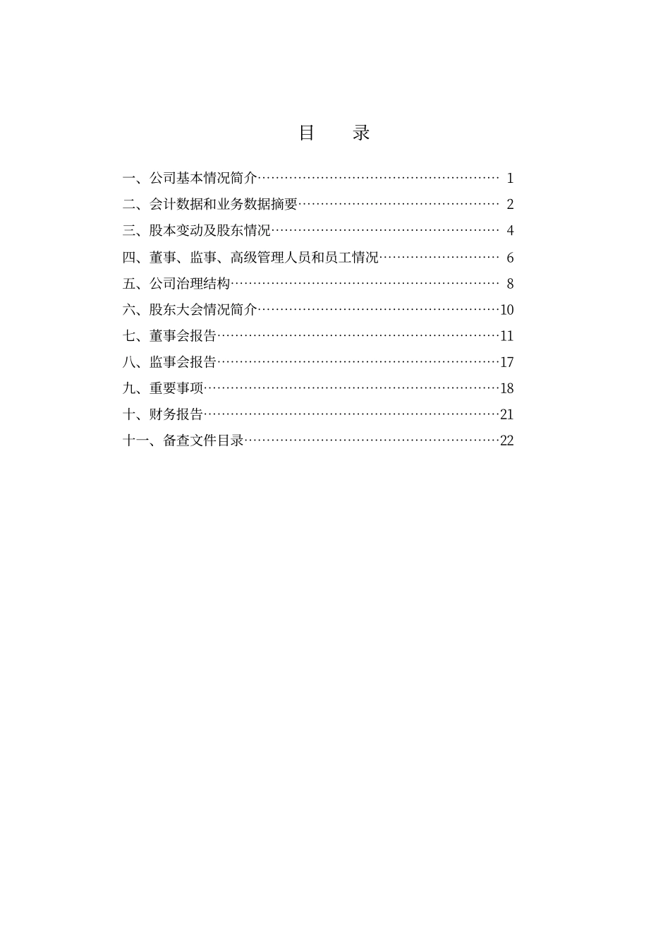 600231_2001_凌钢股份_凌钢股份2001年年度报告_2002-03-15.pdf_第3页