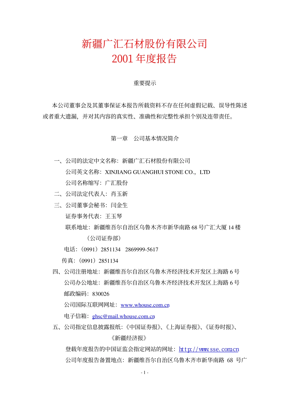 600256_2001_广汇能源_广汇股份2001年年度报告_2002-02-07.pdf_第1页