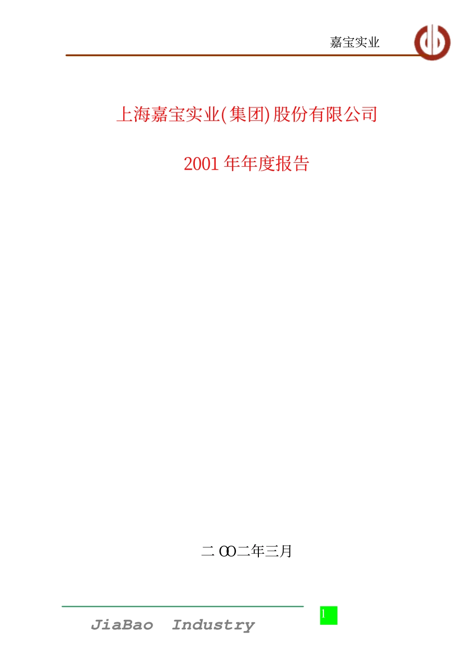 600622_2001_光大嘉宝_嘉宝实业2001年年度报告_2002-03-25.pdf_第1页