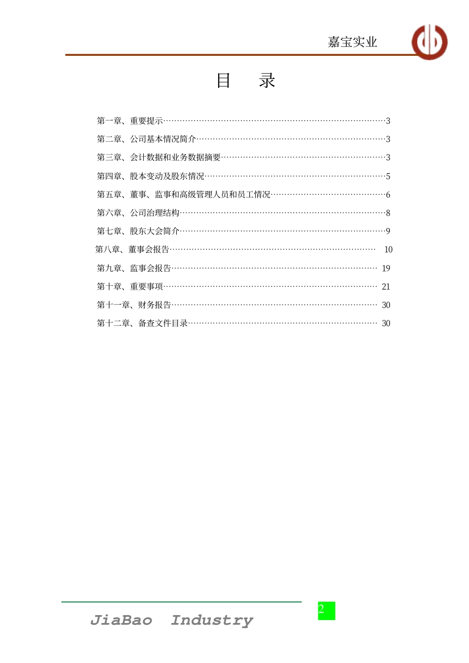 600622_2001_光大嘉宝_嘉宝实业2001年年度报告_2002-03-25.pdf_第2页
