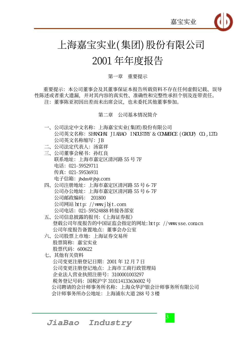 600622_2001_光大嘉宝_嘉宝实业2001年年度报告_2002-03-25.pdf_第3页