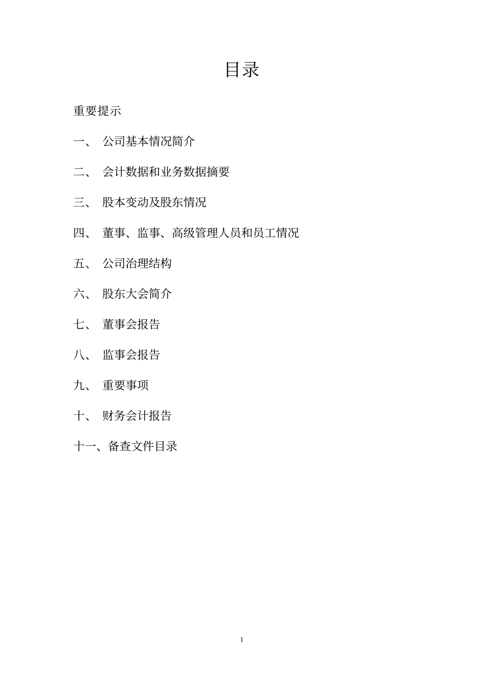 600633_2001_浙数文化_PT白猫2001年年度报告_2002-02-26.pdf_第2页