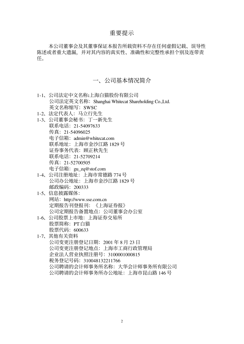 600633_2001_浙数文化_PT白猫2001年年度报告_2002-02-26.pdf_第3页