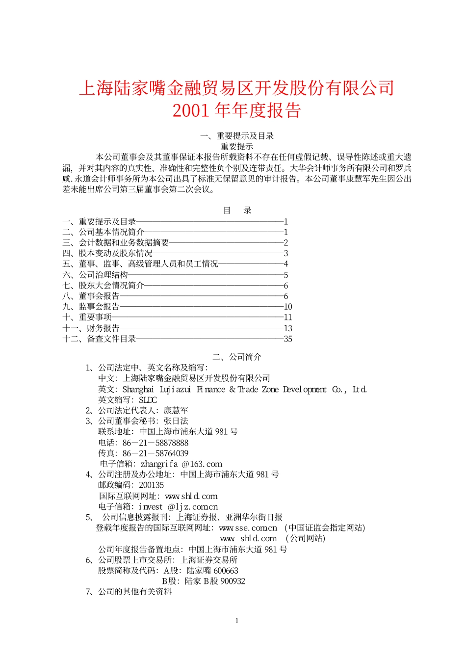 600663_2001_陆家嘴_陆家嘴2001年年度报告_2002-04-25.pdf_第1页