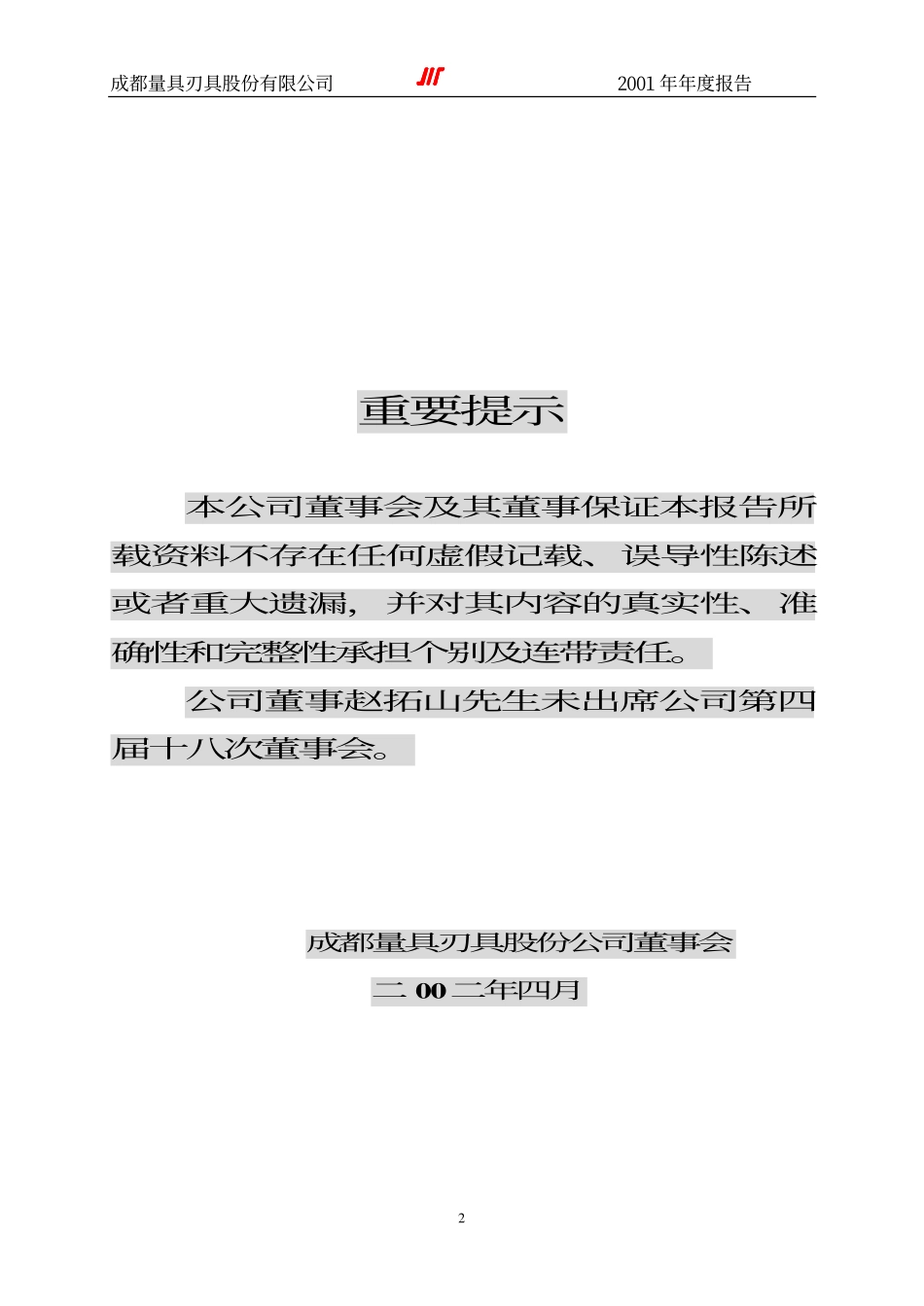 600673_2001_东阳光_成量股份2001年年度报告_2002-04-04.pdf_第2页