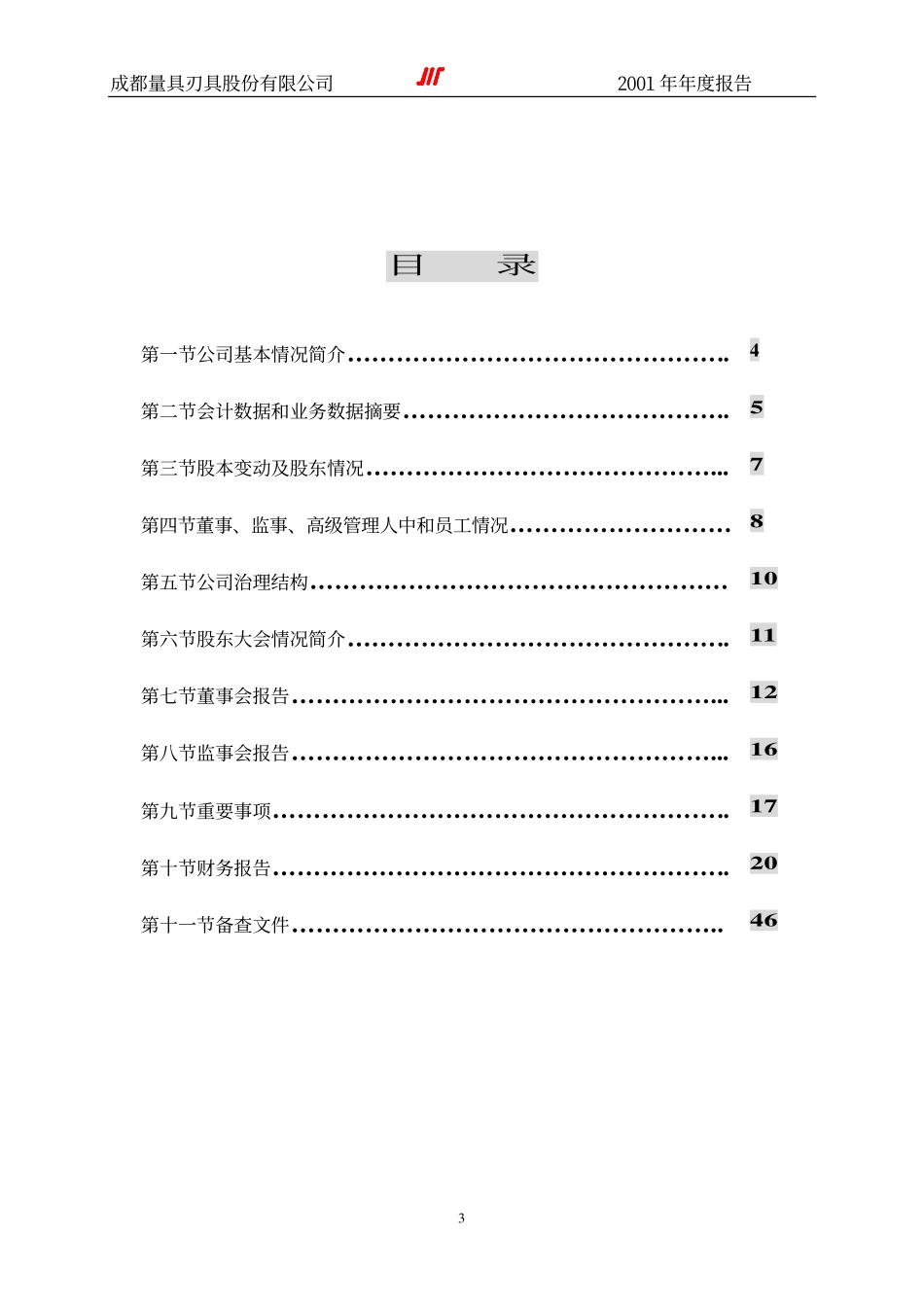 600673_2001_东阳光_成量股份2001年年度报告_2002-04-04.pdf_第3页