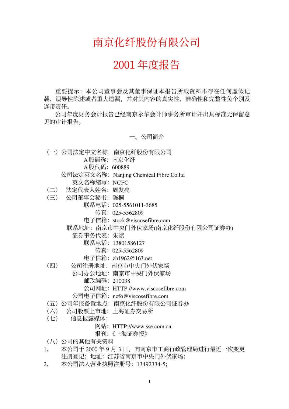 600889_2001_南京化纤_南京化纤2001年年度报告_2002-02-04.pdf_第1页