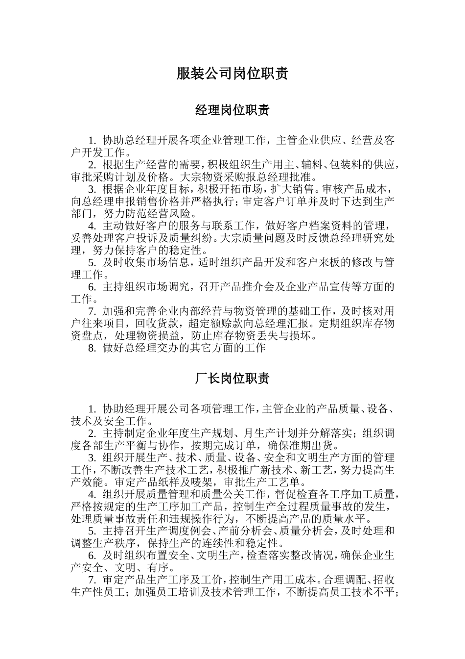 服装公司岗位职责 (3).doc_第1页