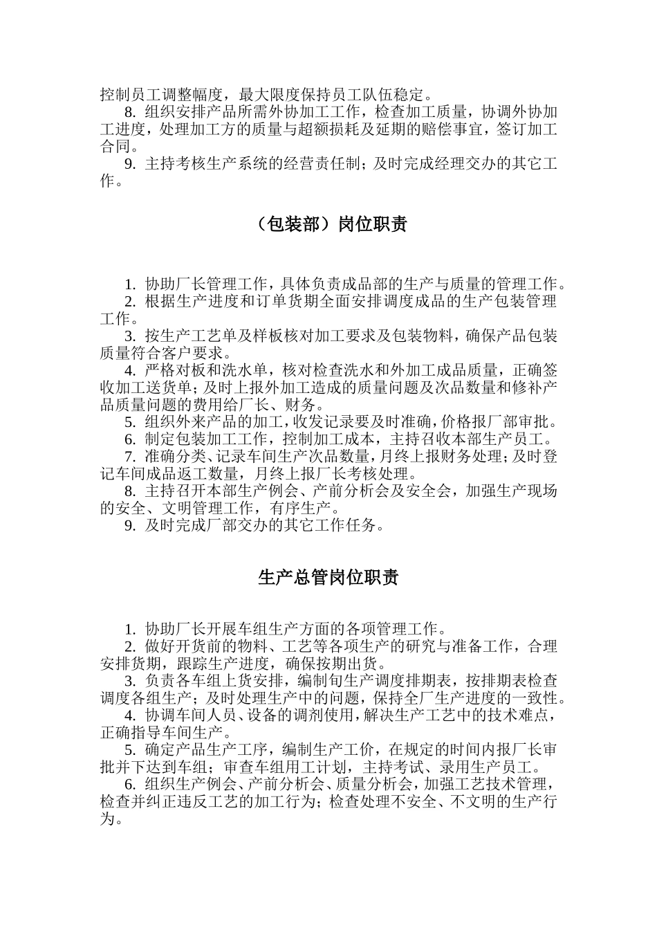 服装公司岗位职责 (3).doc_第2页