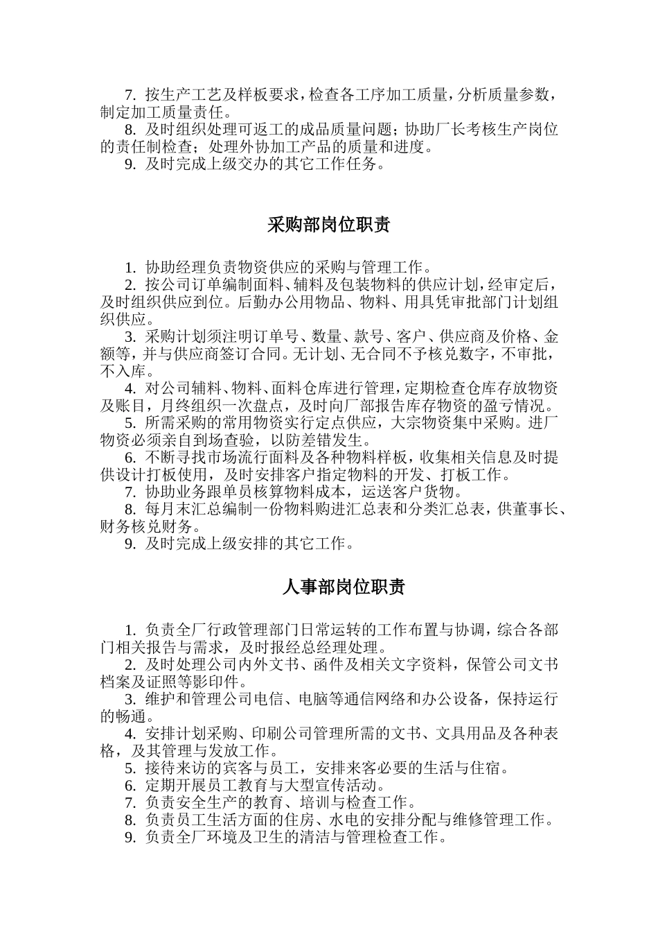 服装公司岗位职责 (3).doc_第3页