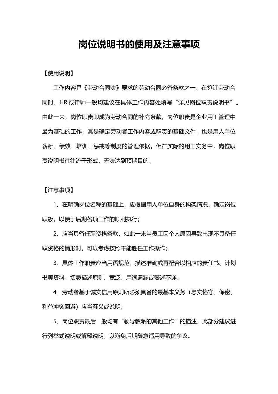 岗位说明书的使用及注意事项.docx_第1页