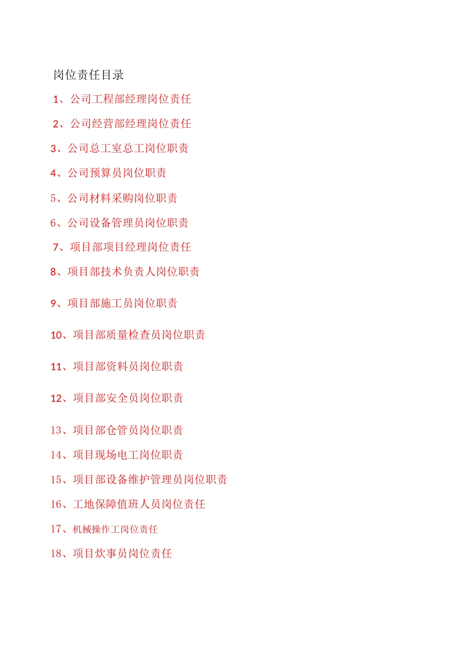 工程部经理岗位职责 (1).docx_第1页