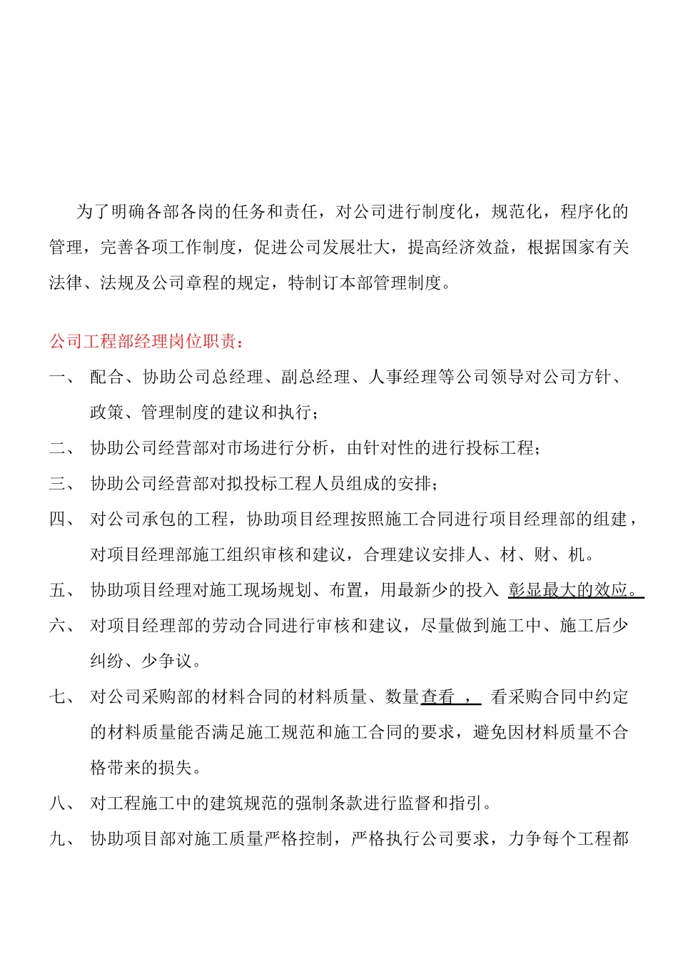 工程部经理岗位职责 (1).docx_第2页
