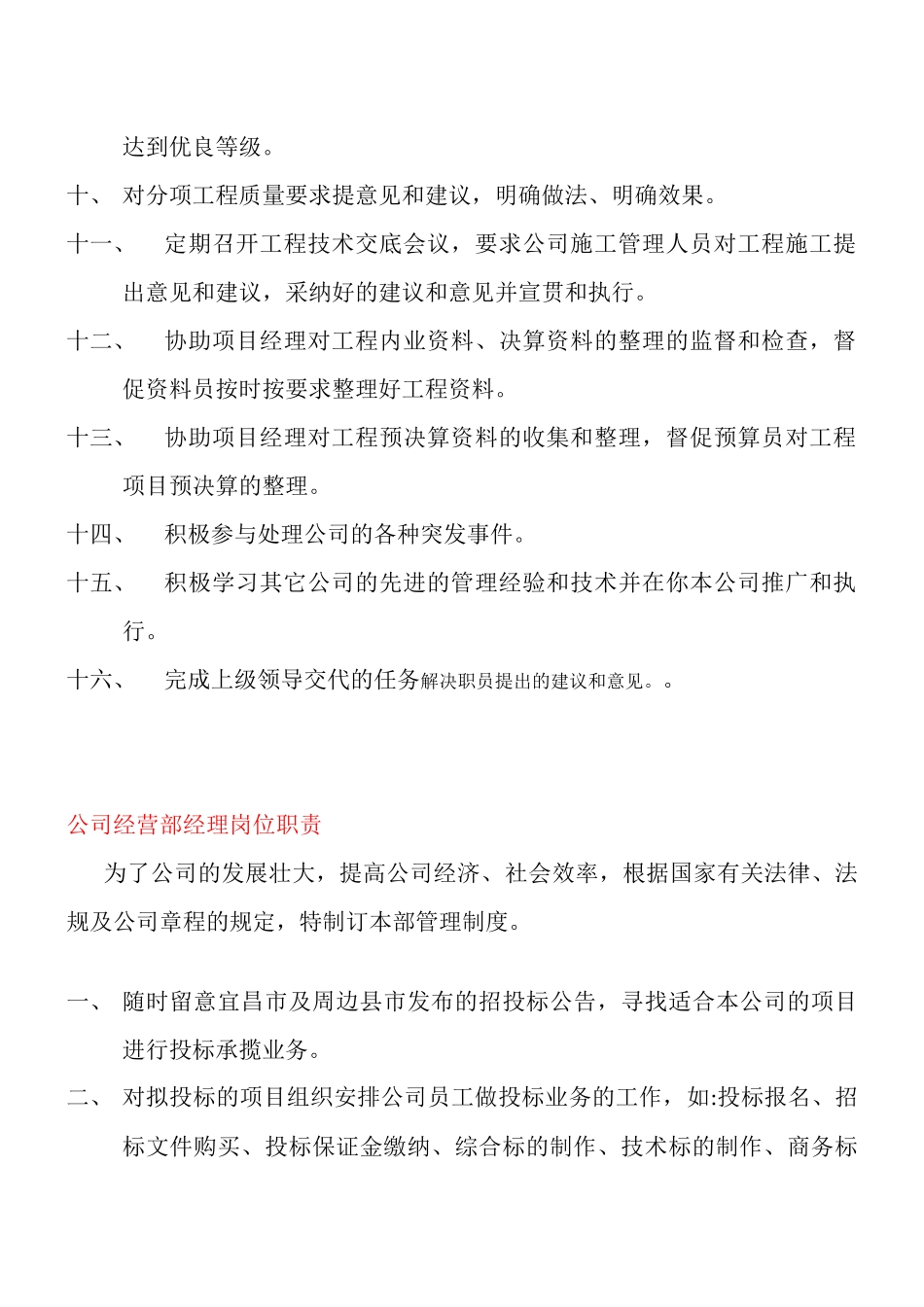 工程部经理岗位职责 (1).docx_第3页