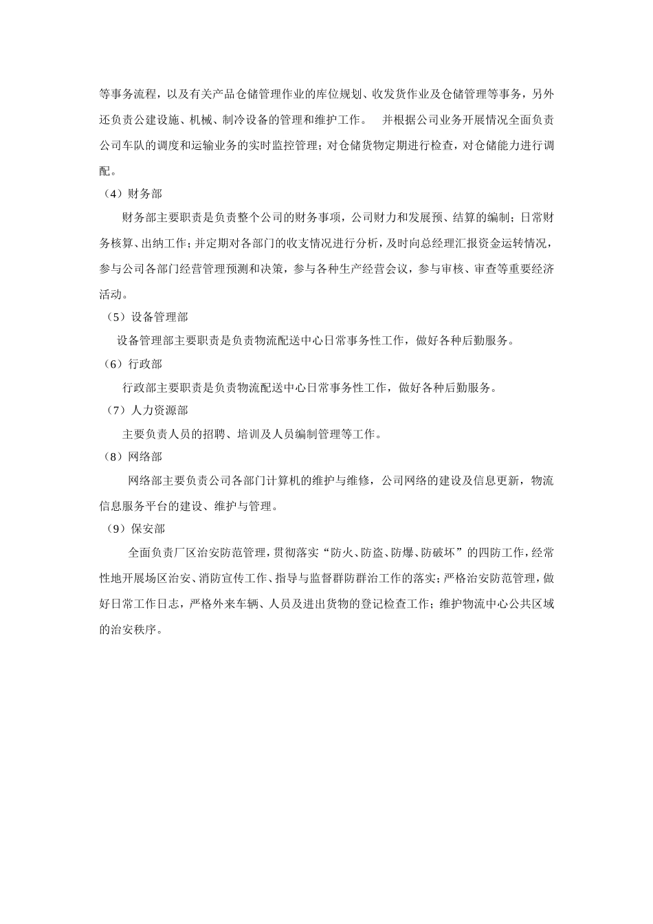 第三方物流实务--岗位职责与岗位说明书.doc_第2页