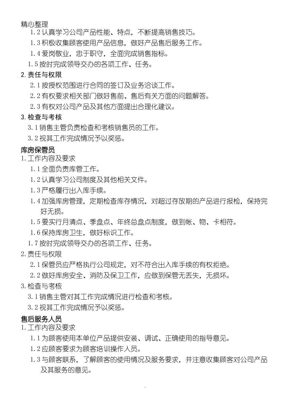 2019机械加工公司岗位职责.doc_第3页