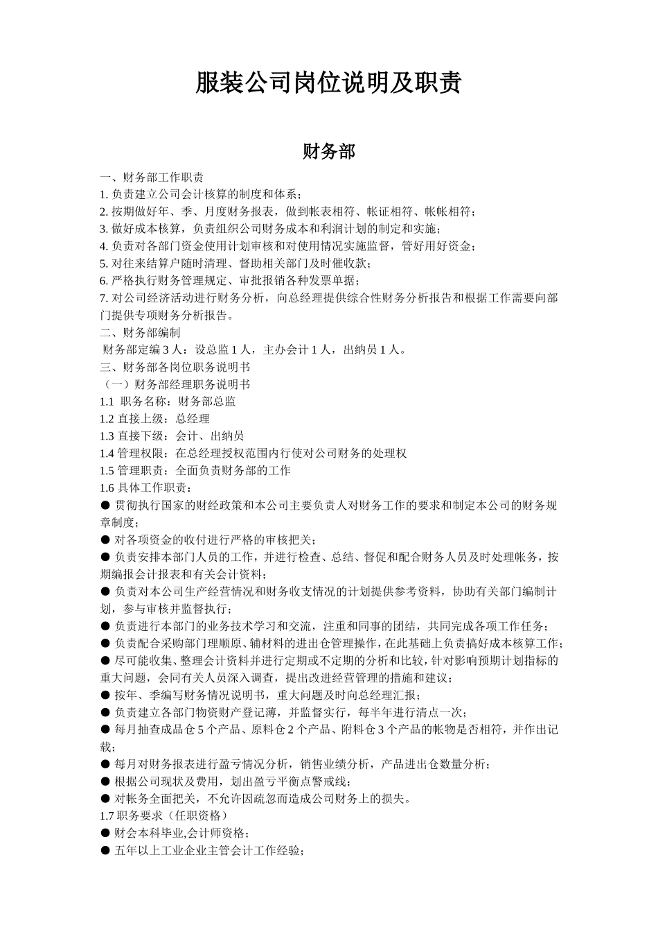 服装公司岗位职责 (2).doc_第1页