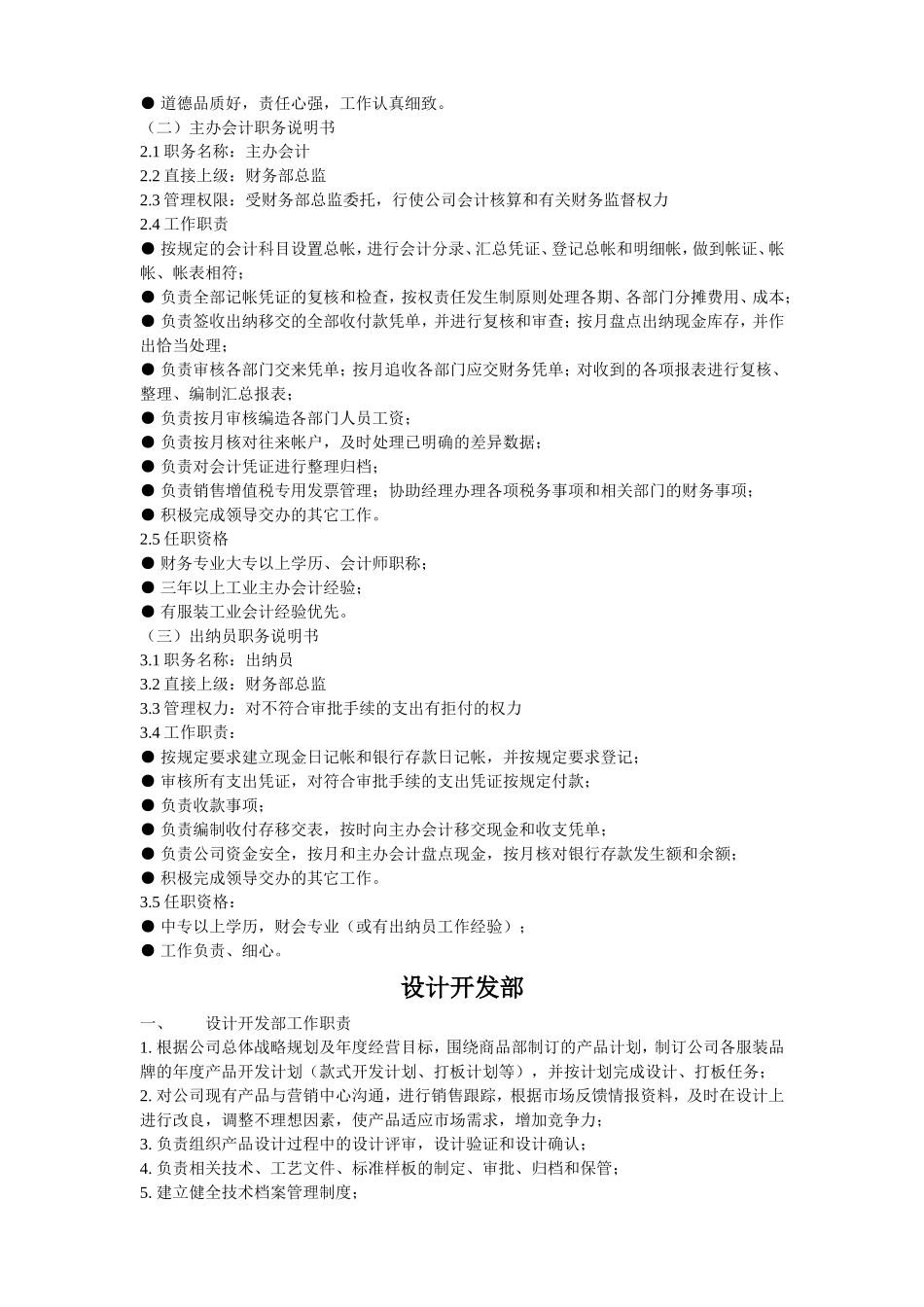 服装公司岗位职责 (2).doc_第2页